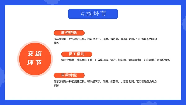 活力风校园招聘企业宣传通用PPT模板