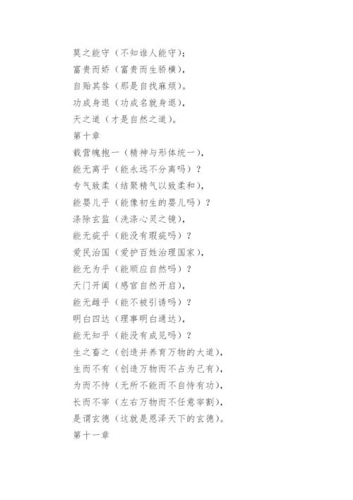 权威道德经全文及译文.docx