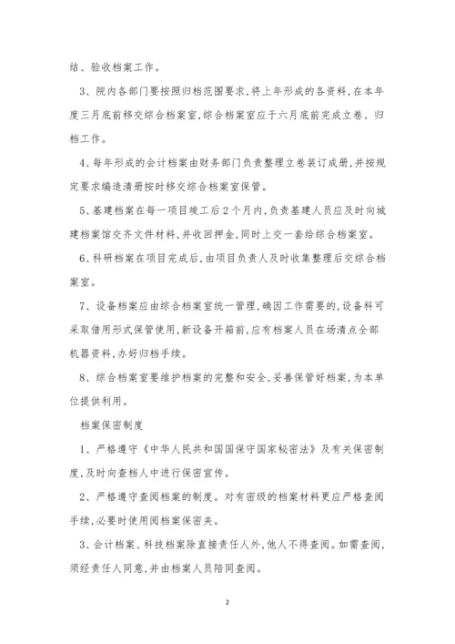 人民档案管理制度3篇.docx