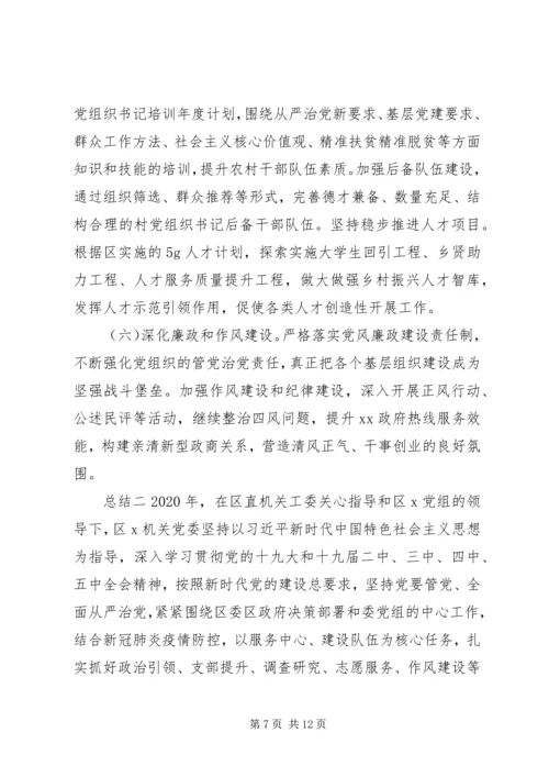 乡镇某年总结及明年规划.docx