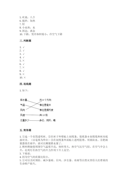 教科版三年级上册科学期末测试卷【轻巧夺冠】.docx