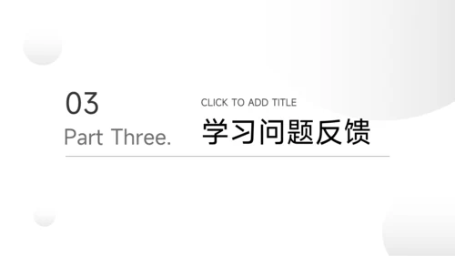极简主义黑白简约学习汇报PPT模板