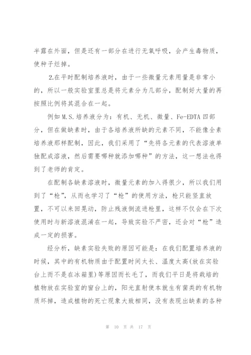 实验实习心得报告范文5篇.docx