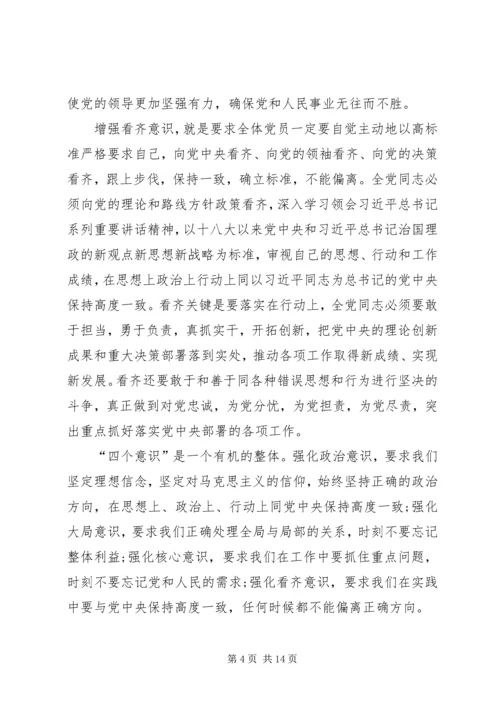 坚定理想信念增强四个意识着力推动全市环保工作创新发展.docx