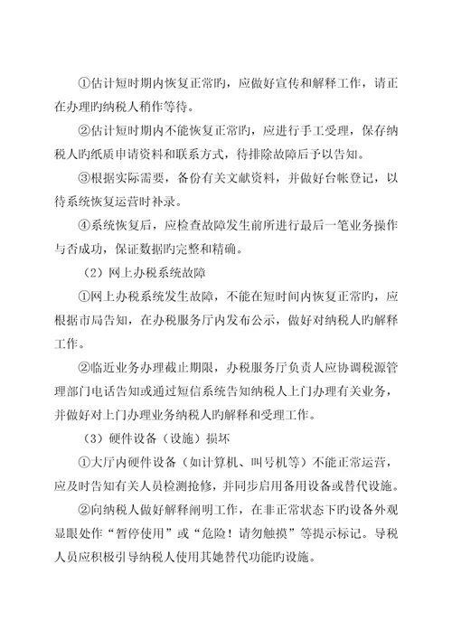 办税服务厅突发事项应急预案