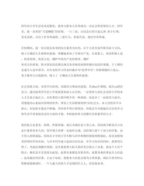 精编分享毕业生自我鉴定表800字满分参考范文五篇.docx