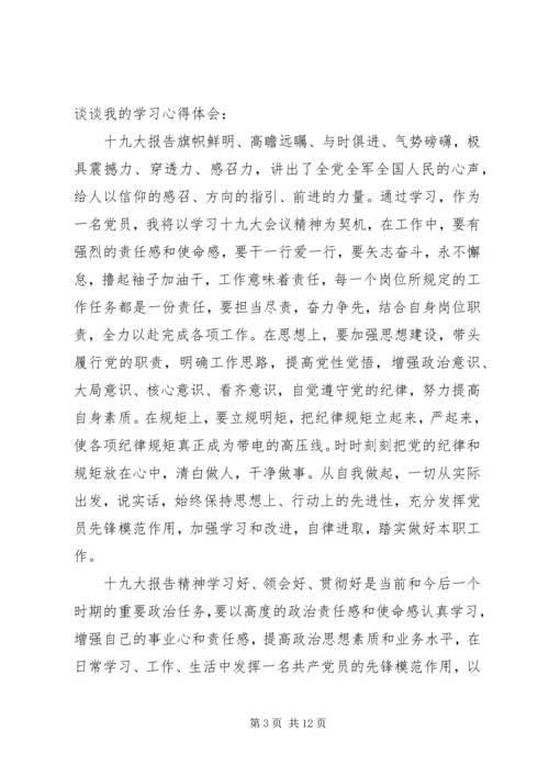 学习党的十九大精神心得体会八篇.docx