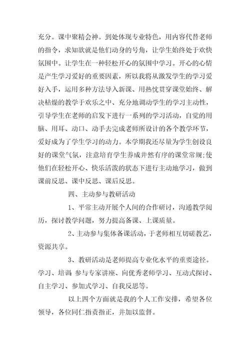 2024年高中教师个人工作计划范文