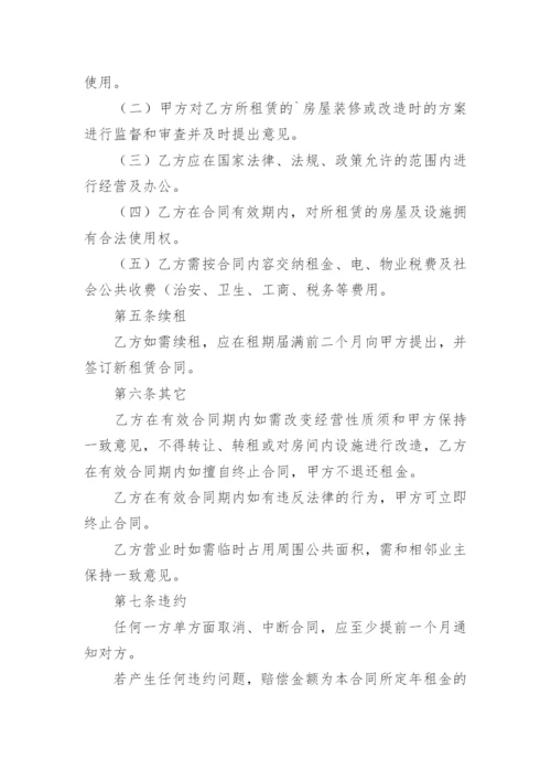 门面租赁合同版.docx