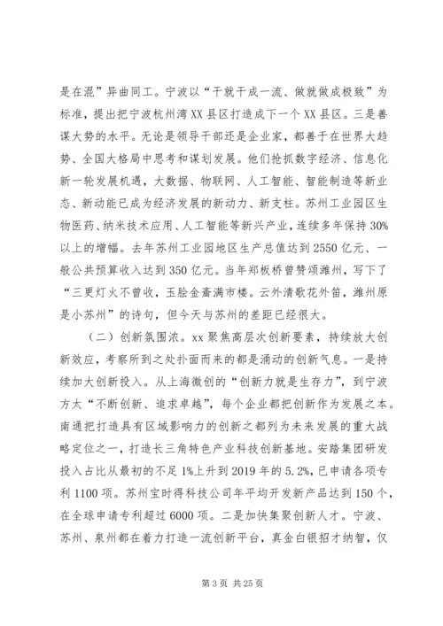全市解放思想优化环境加快高质量发展研讨交流会议致辞稿.docx