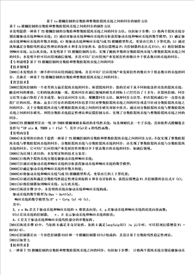 基于ts模糊控制的分数阶和整数阶混沌系统之间的同步的制作方法