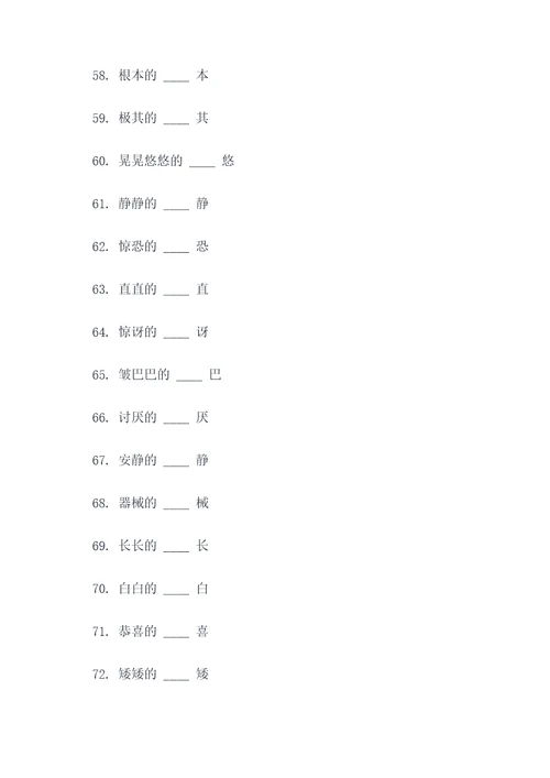 小学同音字组词填空题