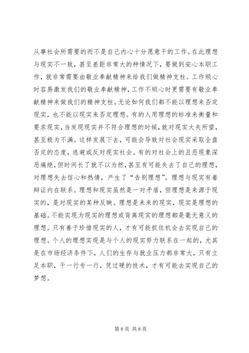 敬业精神学习心得.docx