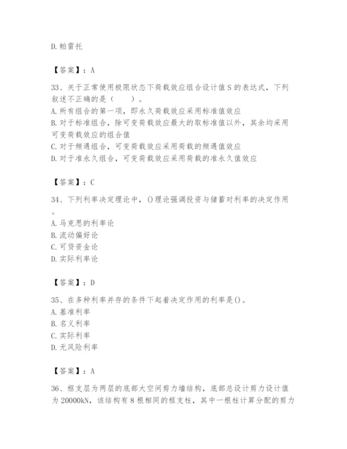 2024年国家电网招聘之经济学类题库加答案.docx