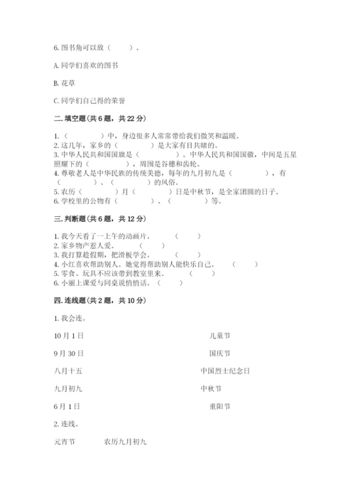 新部编版小学二年级上册道德与法治期末测试卷a4版打印.docx