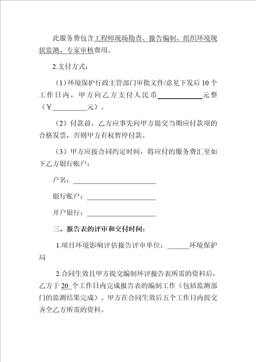 环境影响评价报告合同共8页