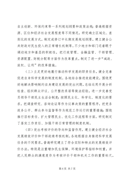 固科学发展之本交流材料.docx