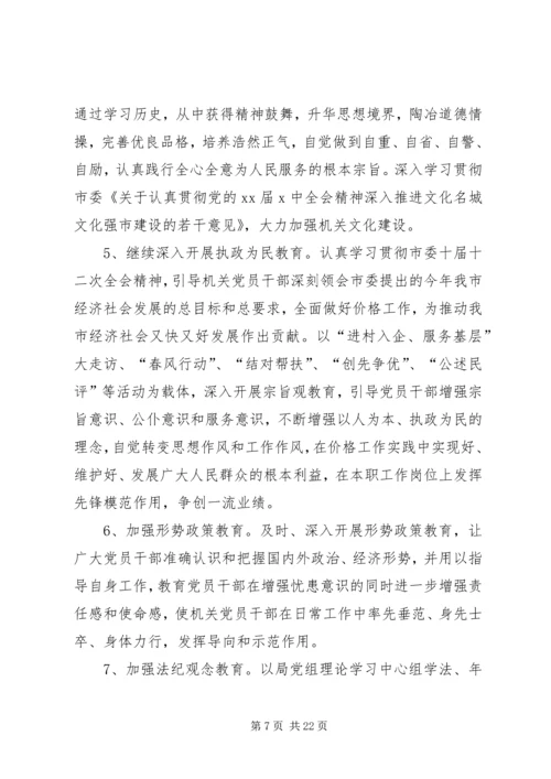 干部理论学习计划 (2).docx