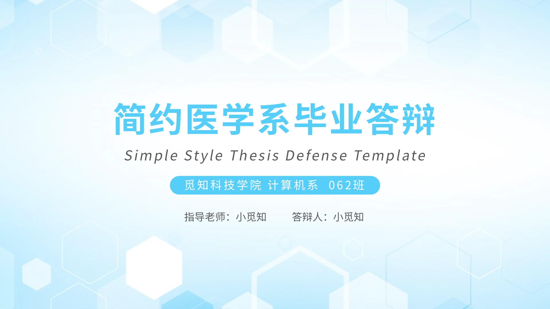 蓝色简约医学系毕业答辩PPT模板宣传PPT动态PPT医学生毕业答辩