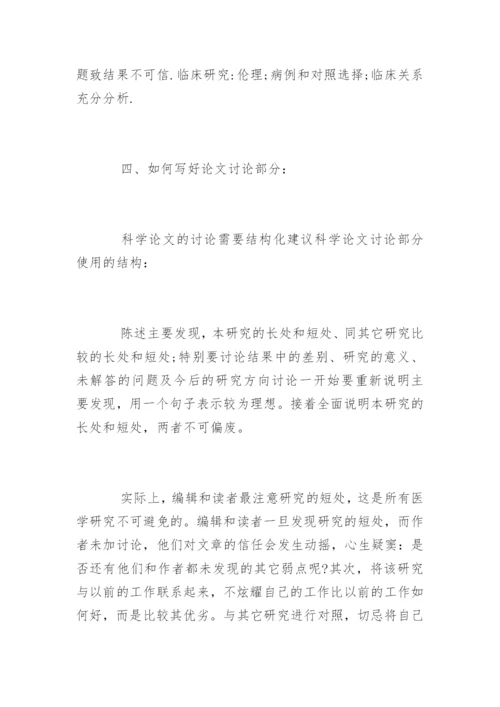 医学研究生及论文写作经验.docx