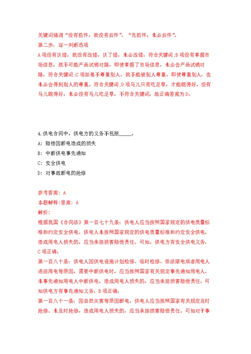 2022年01月2022广西河池市都安瑶族自治县市场监督管理局公开招聘公开练习模拟卷（第5次）