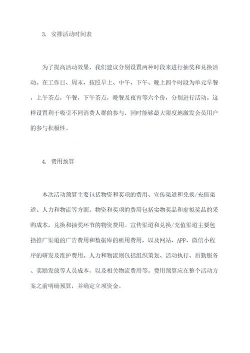 公司充值活动方案