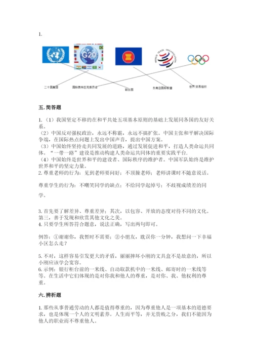 部编版六年级下册道德与法治期末测试卷附参考答案【综合题】.docx