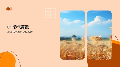 走进小满节气