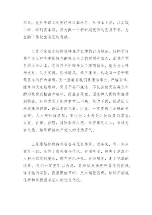观看《权力的迷途》警示教育心得体会(精选3篇).docx