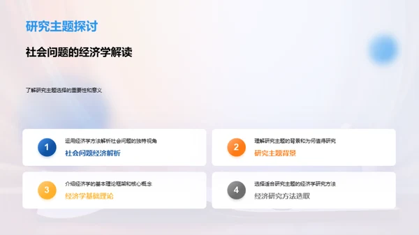 解码社会：经济学视角