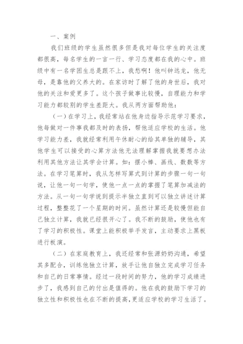 初中教育案例与反思.docx