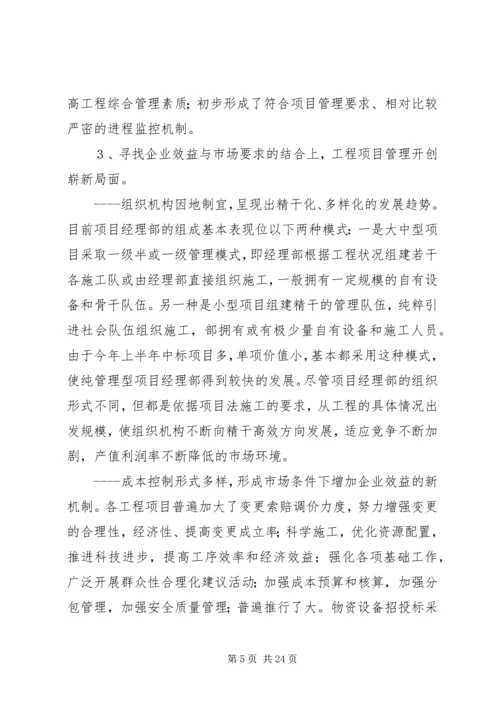 在公司首届三次职代会上的工作报告 (2).docx