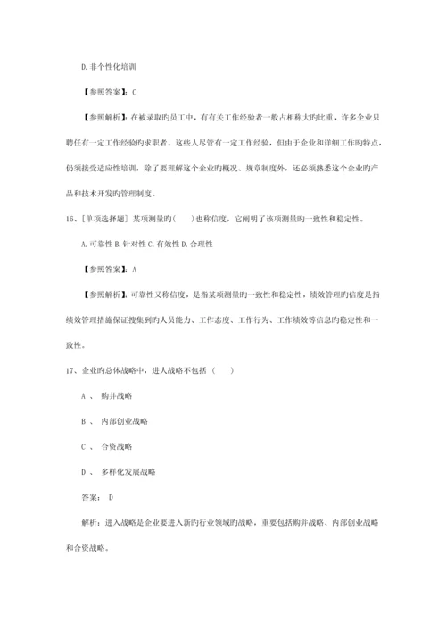 2023年山西省人力资源管理师三级考试精选复习资料一点通.docx