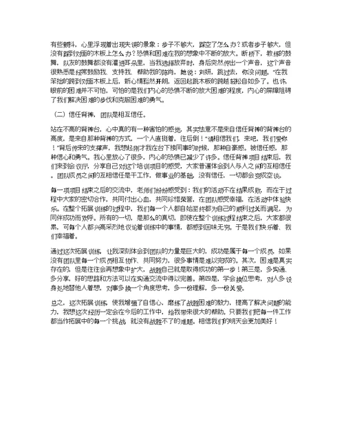 【教师师德师风学习心得体会】教师外出拓展的学习心得体会3篇