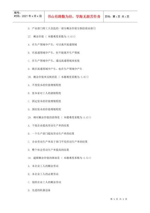 考研政治资本主义的形成及其本质冲刺试题及答案.docx