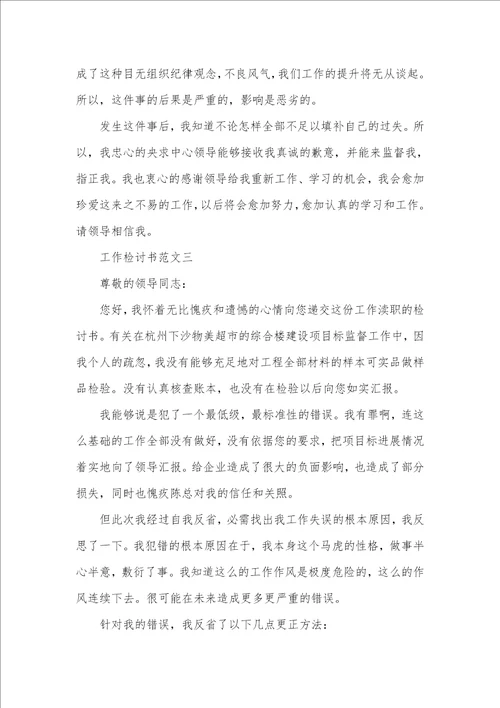 2021年检讨书怎么写才深刻,检讨书写法及范文