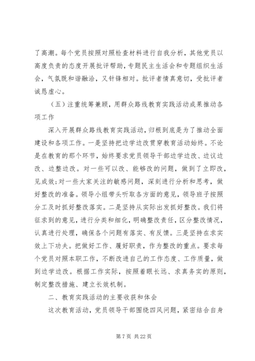 党群众路线总结报告范文.docx