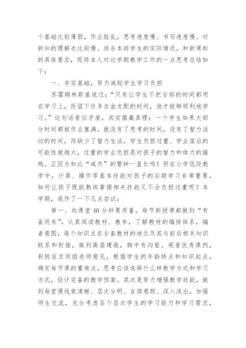 小学二年级下册数学教学工作总结_2.docx