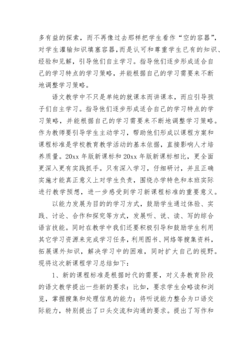 最新语文新课标解读心得体会免费 义务教育语文课程标准解读心得体会(十篇).docx