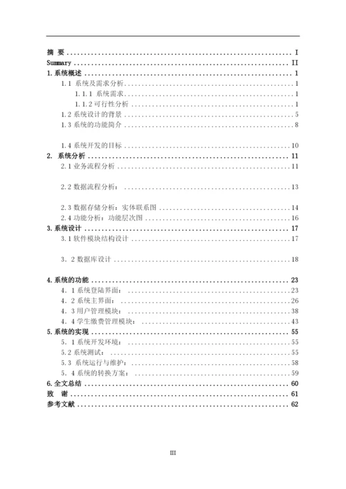 教务管理系统论文.docx