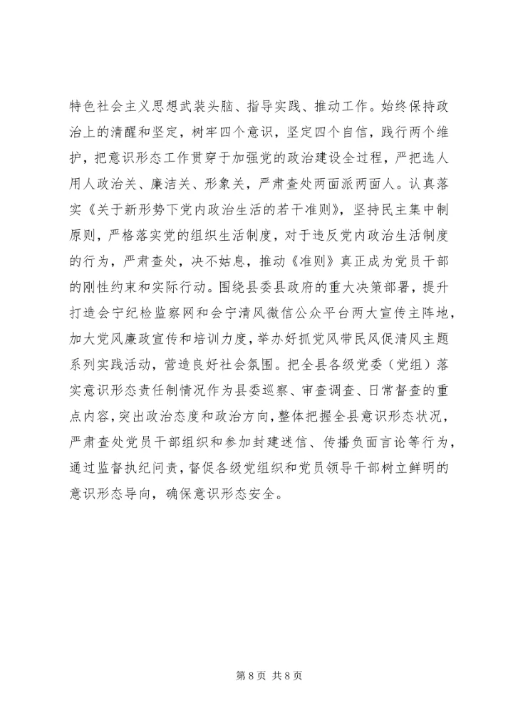 县纪委监委落实意识形态工作报告 (2).docx