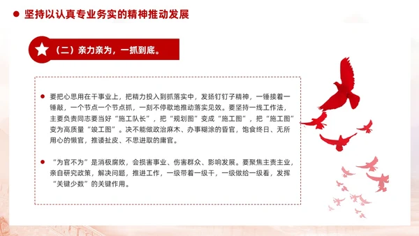 简约红色党建廉政党课学习贯彻民主生活会精神PPT模板