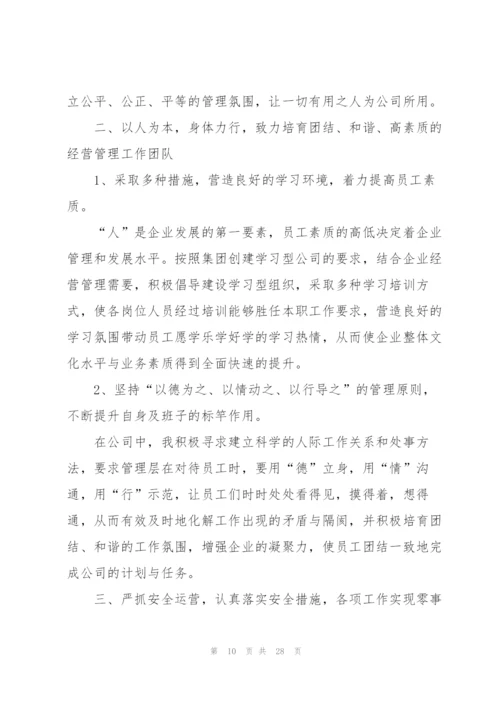 2022年企业总经理述职报告.docx