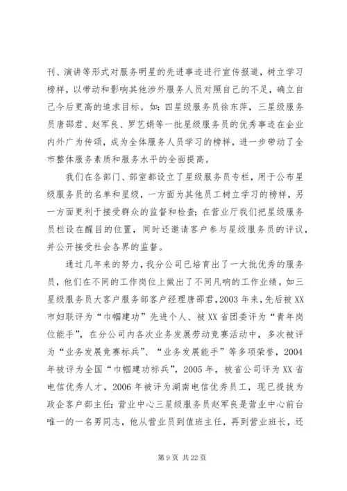 创星级服务发言稿.docx