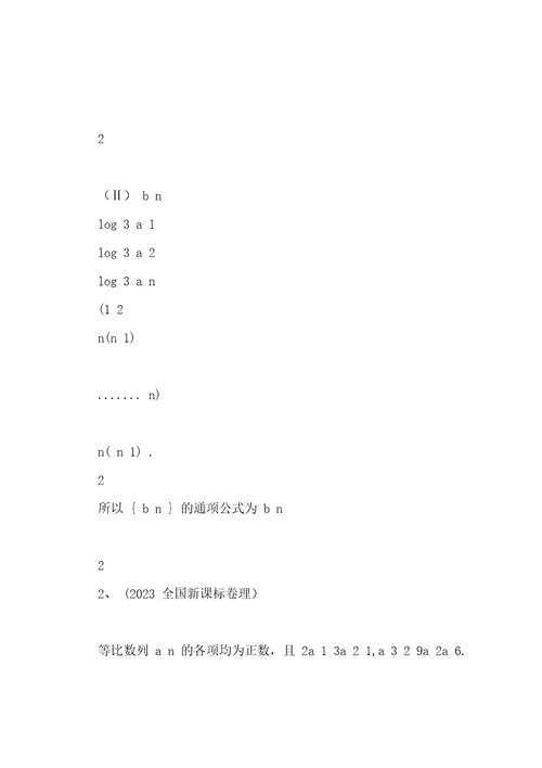 历年数列高考题大全答案