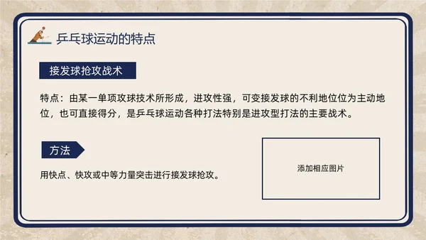 复古插画小学体育PPT课件乒乓球运动的起源与发展PPT模板