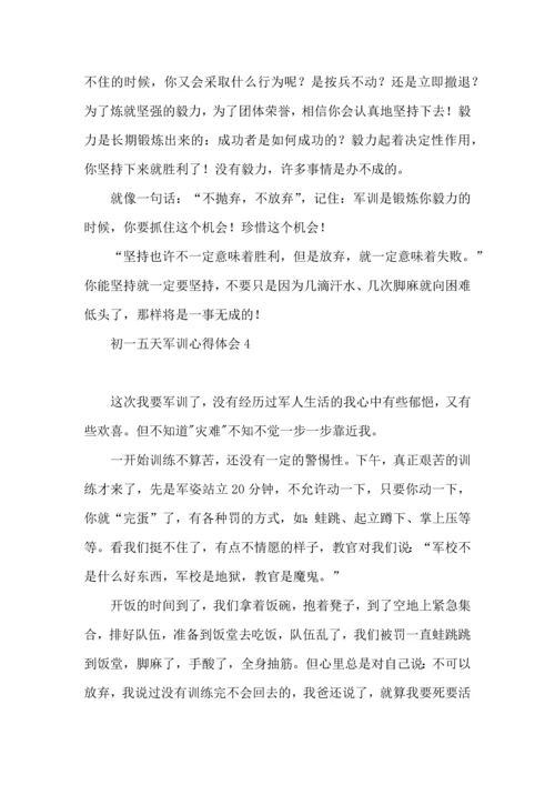 初一五天军训心得体会.docx