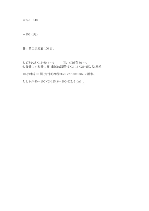 小学六年级上册数学期末测试卷（夺冠系列）word版.docx