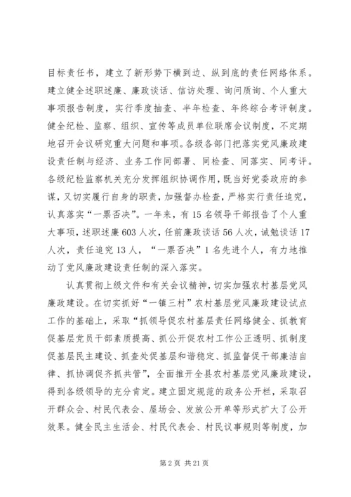 在县委第十三届三次全体会议上所作的纪律检查委员会工作报告.docx