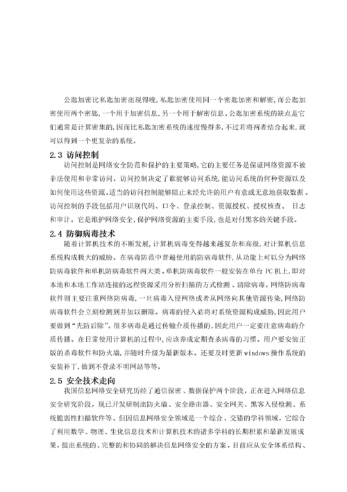 计算机应用技术毕业论文去.docx